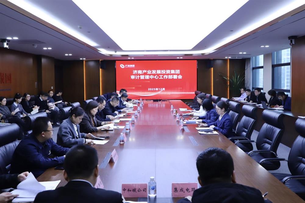 凝心聚力 共啟新程 產發集團召開審計管理中心工作部署會